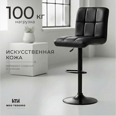 Стул барный Mio Tesoro Лорето