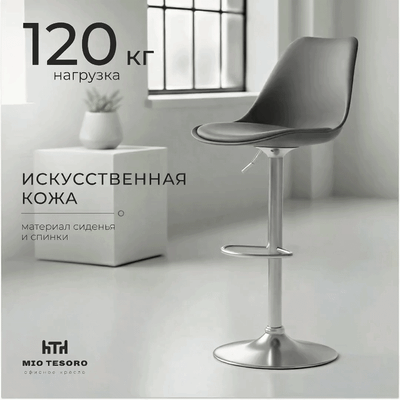 

Стул барный, Монца