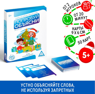 

Настольная игра, Новый год: Попробуй объясни. Kids / 3513498