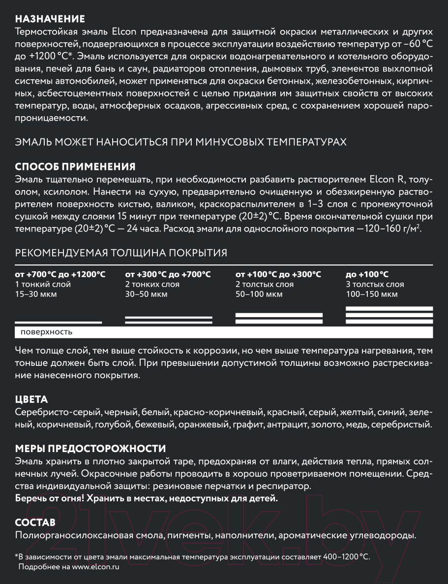 Эмаль Elcon Термостойкая до 700C (800г, графит) — фото 6