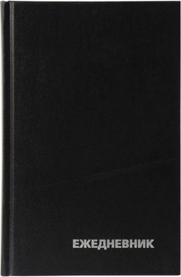 

Ежедневник, Бумвинил А6 / ЕН-БВ_59625