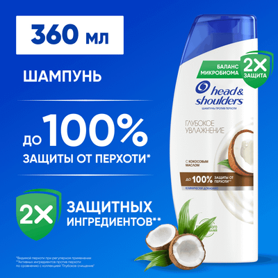 Шампунь для волос Head & Shoulders Глубокое увлажнение (360мл) -