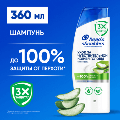 Шампунь для волос Head & Shoulders Уход за чувствительной кожей головы