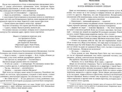 

Художественная книга, Честь имею. Исповедь офицера российского Генштаба