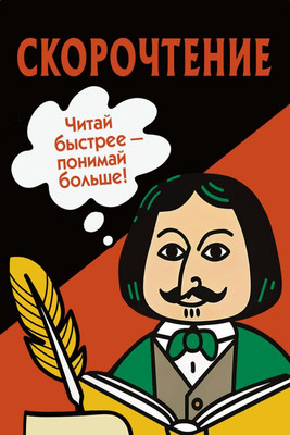 

Развивающие карточки, Скорочтение. Карточки для обучения, мягкая обложка