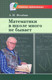 Учебное пособие Народная асвета Математики в школе много не бывает, мягкая обложка (Фельдман Александр) - 