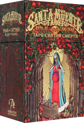 Гадальные карты Lo Scarabeo Таро Святой Смерти / 9785919375562 -