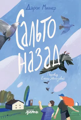 

Художественная книга, Сальто назад