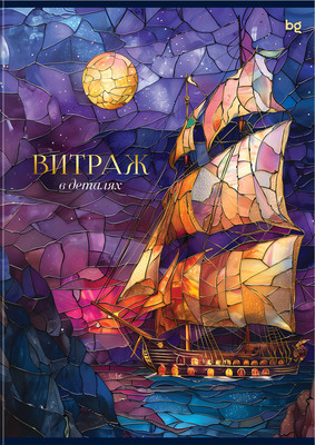 Тетрадь BG Витраж / Т4ск96_лг_тф 08666  (96л) - 