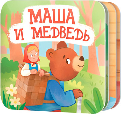 Развивающая книга Десятое королевство Книжка-раскладушка Маша и Медведь / 05825, твердая обложка - 