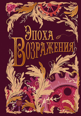 

Записная книжка, Vintage. Epoch / КЗФФ6964633