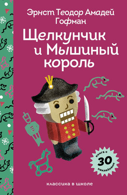

Книга, Щелкунчик и Мышиный Король, твердая обложка
