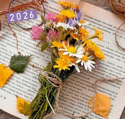 Календарь настенный Витебская областная типография Осенний букет. 2026 год / 25С43 - 