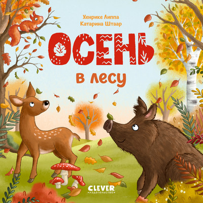 

Книга, Книжки-картонки. Осень в лесу, твердая обложка