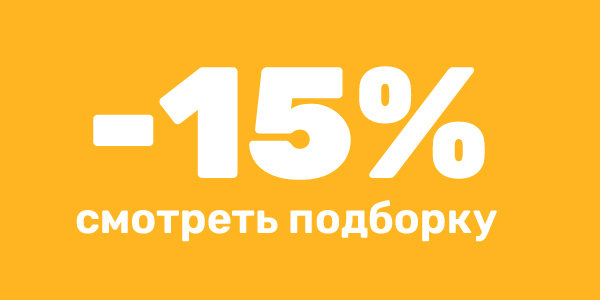 товары со скидкой 15%