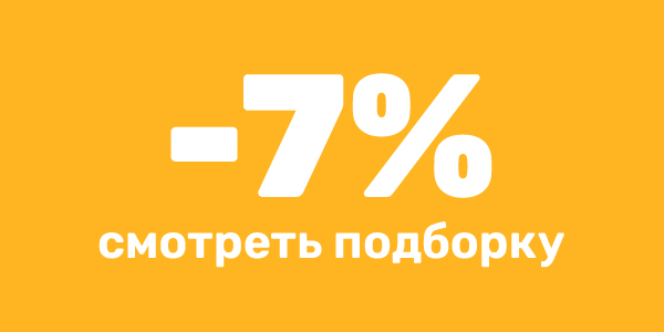 товары со скидкой 7%