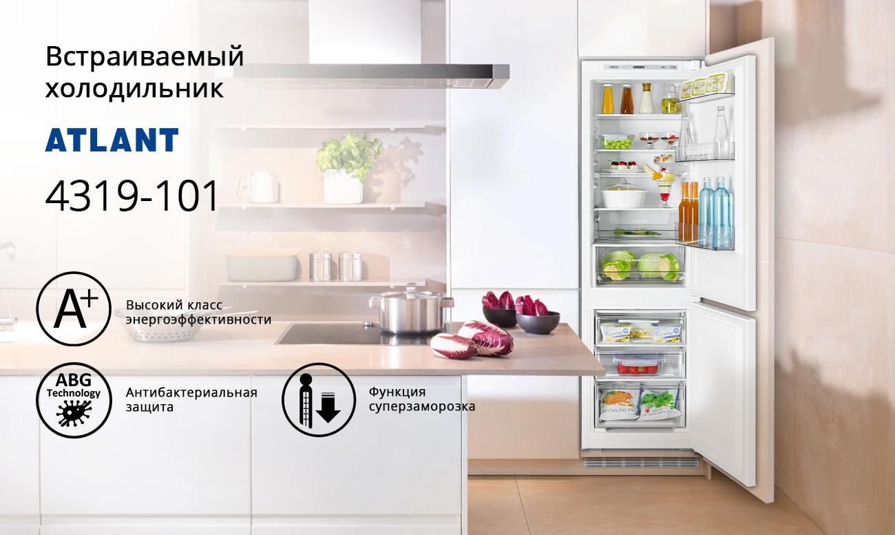 Atlant серии Inside ХМ-4319-101