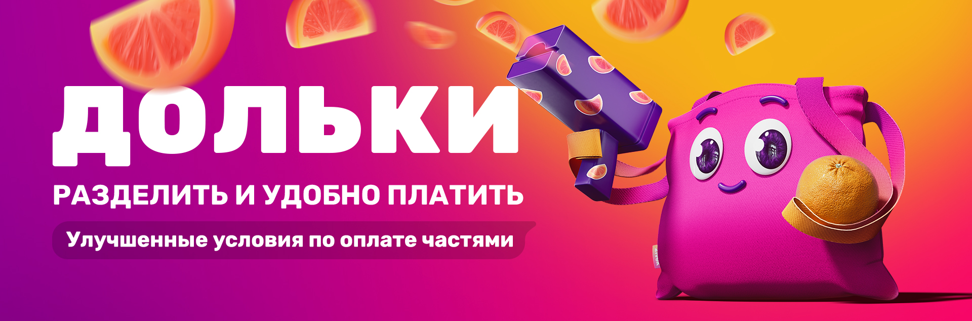 Дольки 