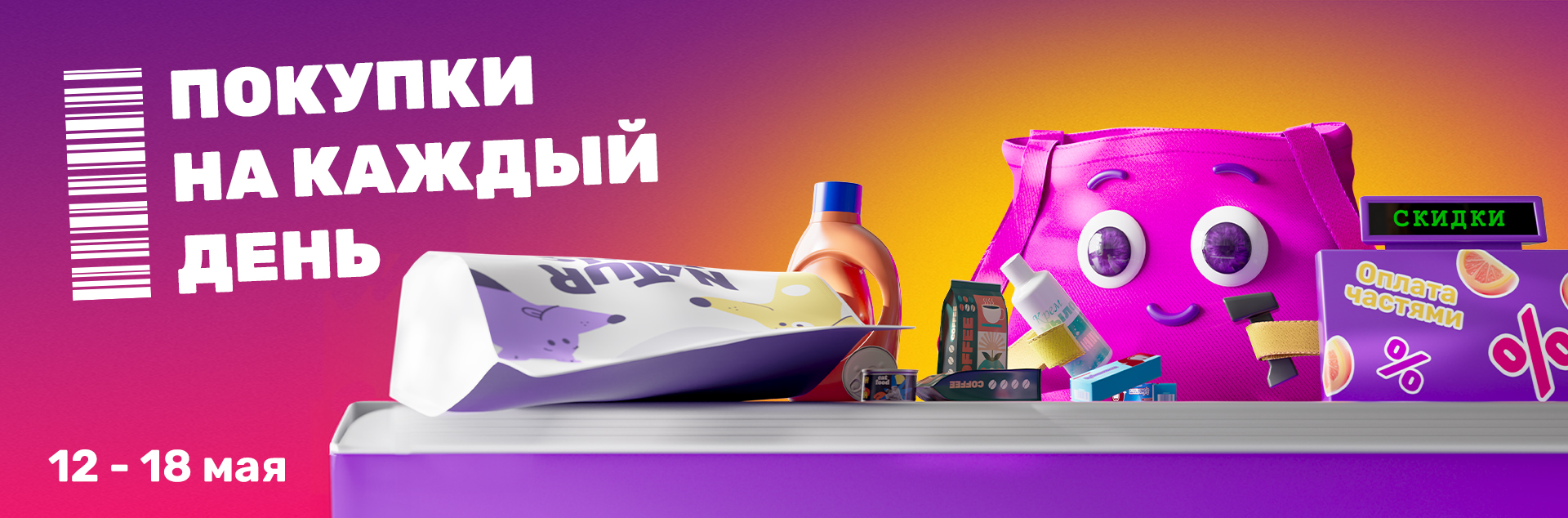Неделя FMCG