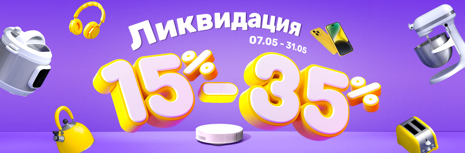 Весенняя ликвидация_2