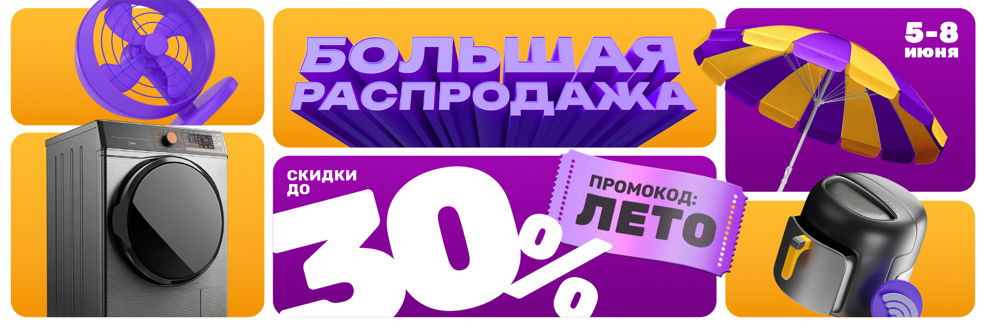 Распродажа -30%