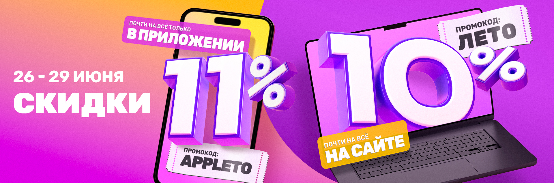 APPLETO