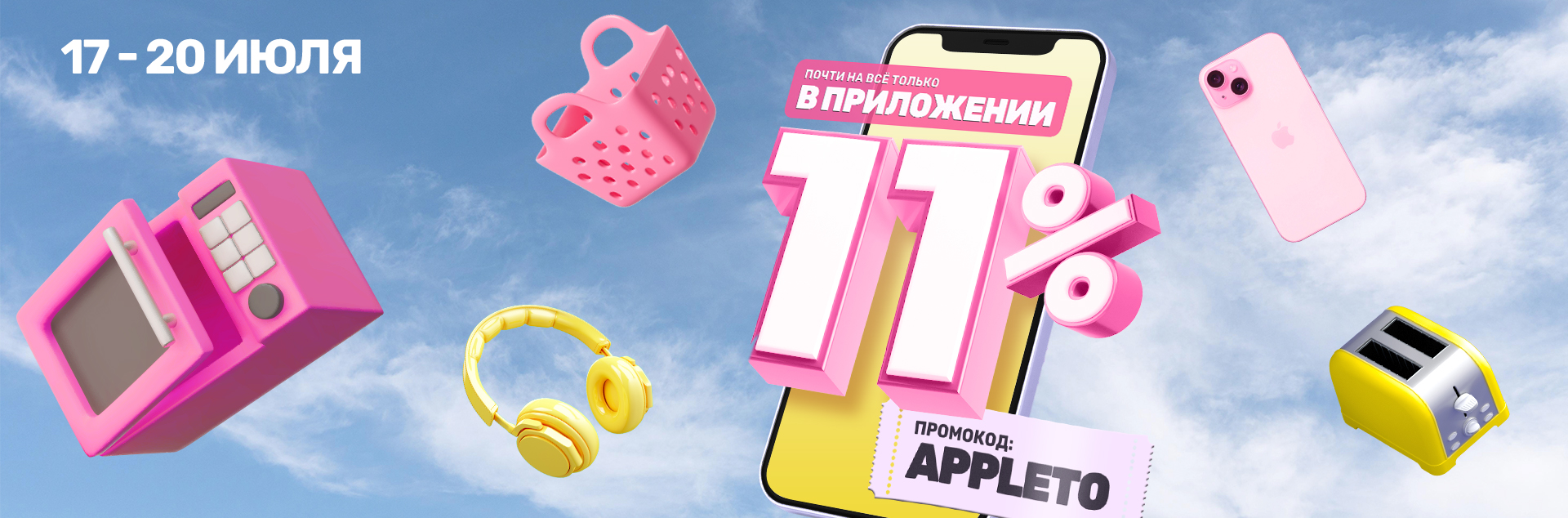 APPLETO 