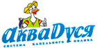 АкваДуся
