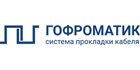 ГОФРОМАТИК