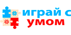 Играй с умом