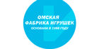 Омская фабрика игрушек