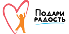 Подари радость