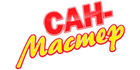 Санмастер