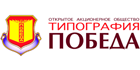 Типография Победа