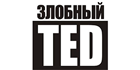 Злобный ТЭД