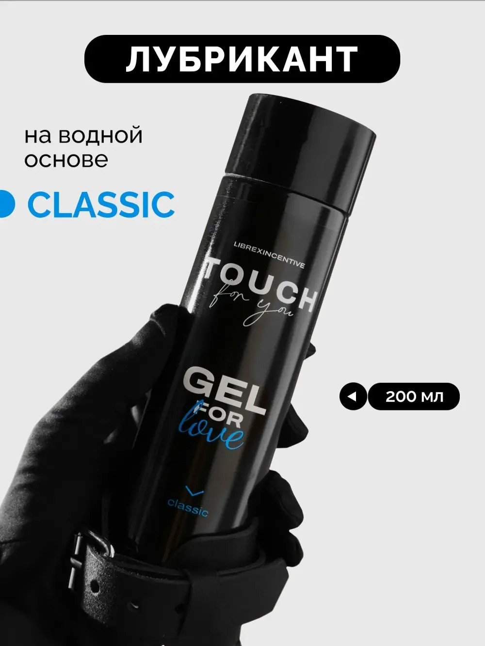 Лубрикант-гель LIBREX Incentive Touchforyou Классический на водной основе (200мл) — фото 2