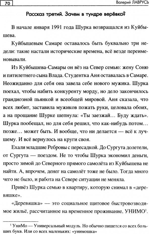 Художественная книга Вече Побег на крайний север (Лаврусь В. 9785448456923) — фото 2