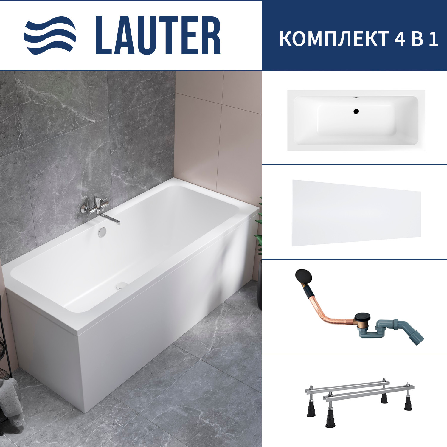 Ванна акриловая Lauter Olympia 170x75 / 21100075 (с ножками, лицевым экраном и сифоном 21Y11021 матовый черный)