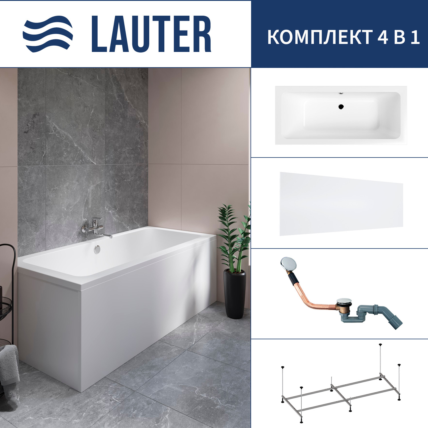 Ванна акриловая Lauter Olympia 170x75 / 21100075 (с каркасом, лицевым экраном и сифоном 21Y11030 хром)
