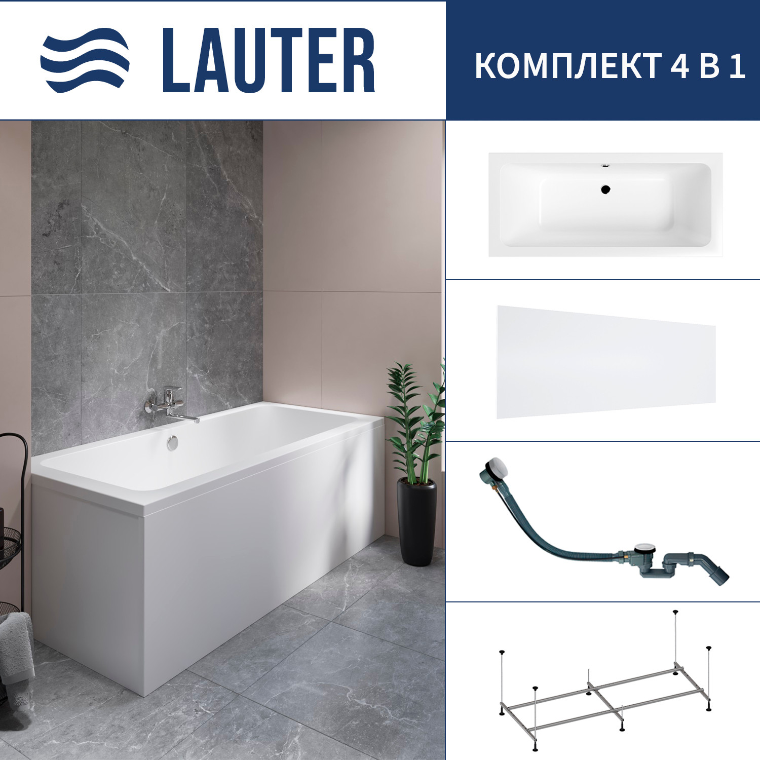 Ванна акриловая Lauter Olympia 170x75 / 21100075 (с каркасом, лицевым экраном и сифоном 21Y32002 белый)