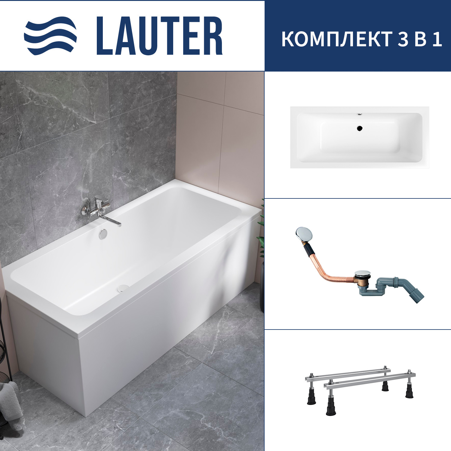 Ванна акриловая Lauter Olympia 180x80 / 21100080 (с ножками и сифоном 21Y11030 хром)