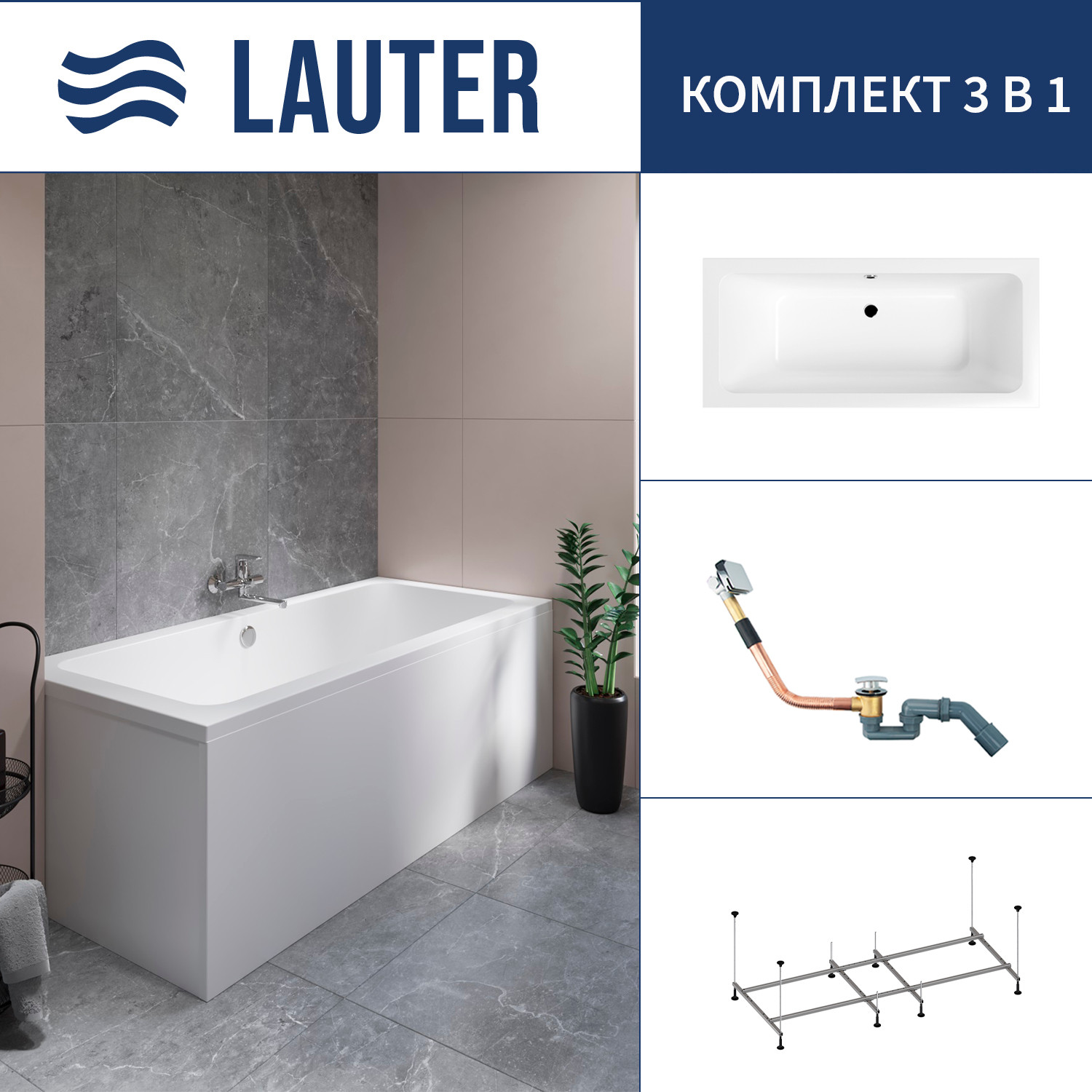 Ванна акриловая Lauter Olympia 180x80 / 21100080 (с каркасом и сифоном 21Y11010 хром)