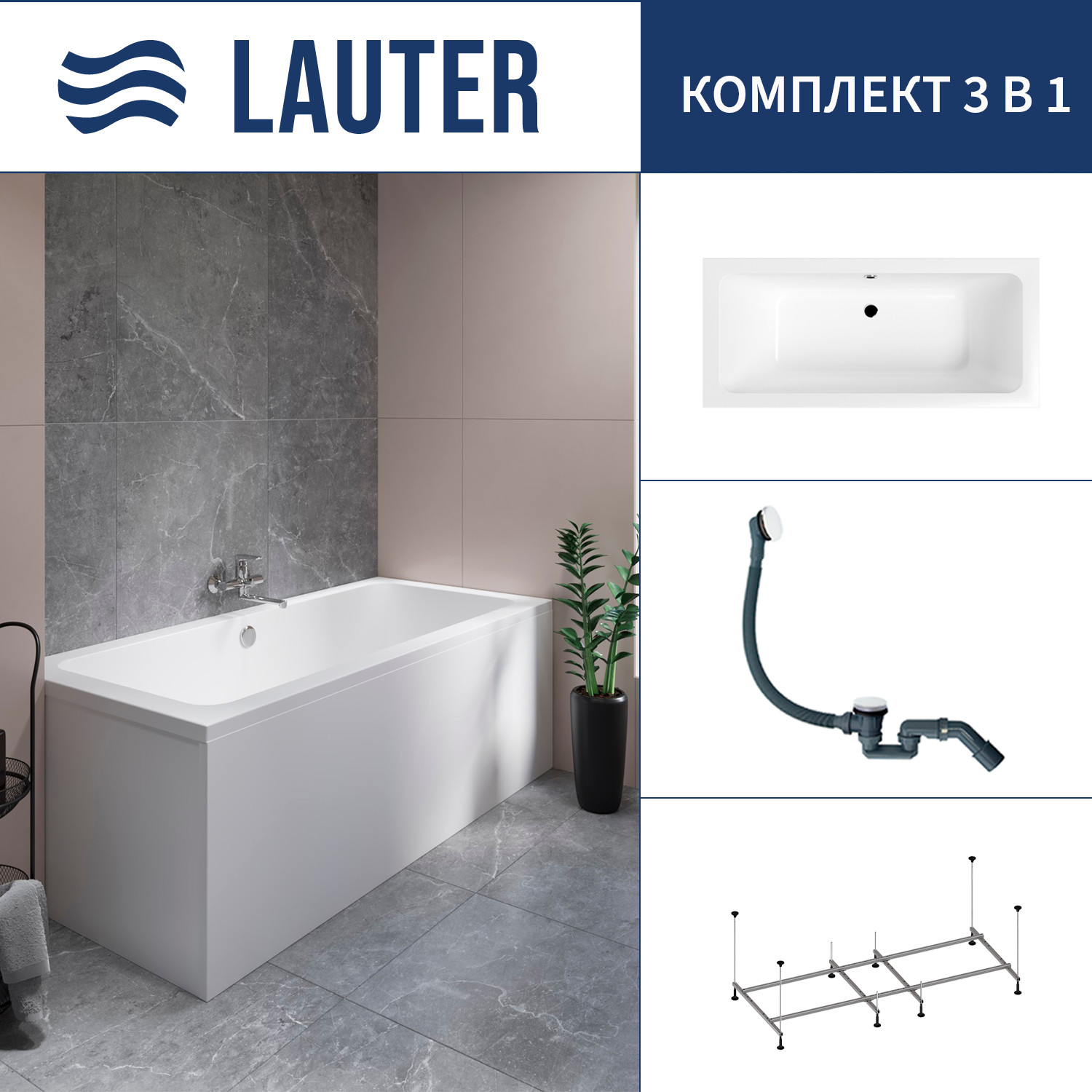 Ванна акриловая Lauter Olympia 180x80 / 21100080 (с каркасом и сифоном 21Y31002 белый)