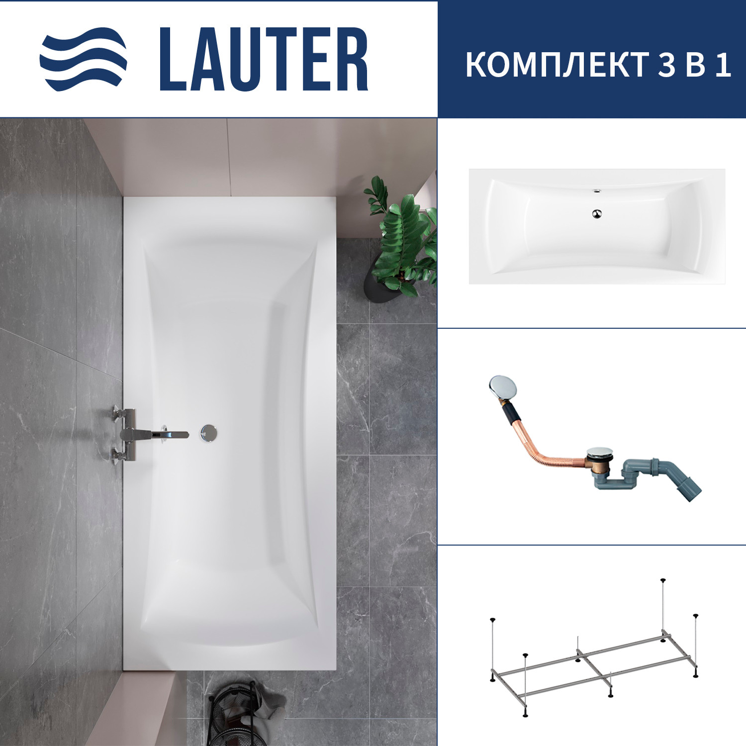 Ванна акриловая Lauter Belgravia 170x75 / 21110170 (с каркасом и сифоном 21Y11030 хром)