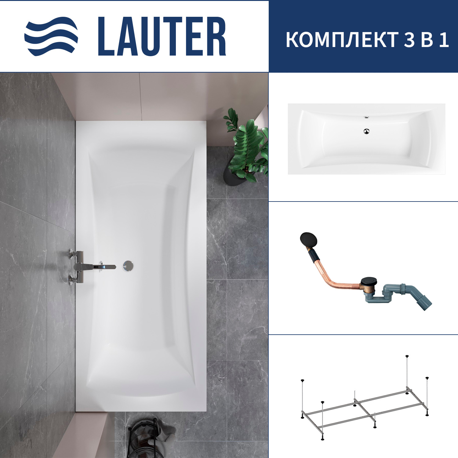 Ванна акриловая Lauter Belgravia 170x75 / 21110170 (с каркасом и сифоном 21Y11021 матовый черный)
