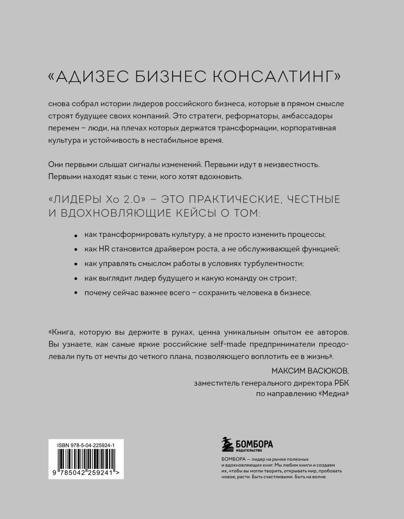 Книга Бомбора Лидеры ХО 2.0 (9785042259241) — фото 2