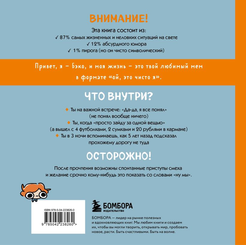 Комикс Бомбора Я и моя жизнь. Смешно, потому что правда (Назарова Beco 9785042238260) — фото 2