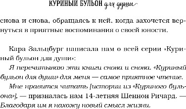 Художественная книга Бомбора Куриный бульон для души. Первая любовь и школьные мечты (Кэнфилд Джек, Хансен Марк) — фото 6