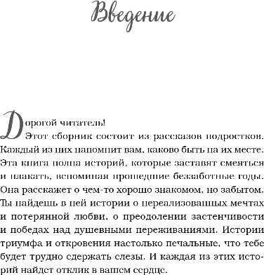 Художественная книга Бомбора Куриный бульон для души. Первая любовь и школьные мечты (Кэнфилд Джек, Хансен Марк) — фото 4