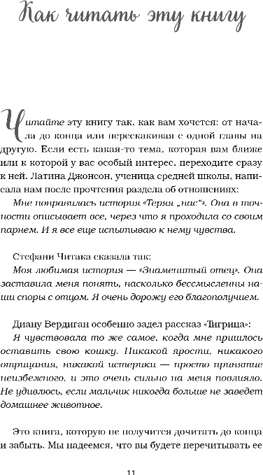 Художественная книга Бомбора Куриный бульон для души. Первая любовь и школьные мечты (Кэнфилд Джек, Хансен Марк) — фото 5